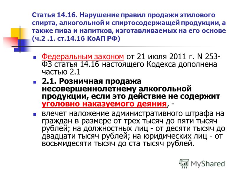 Статья 14.8