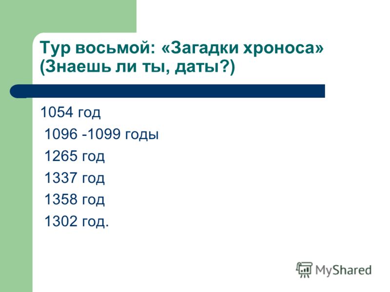 1265 год событие