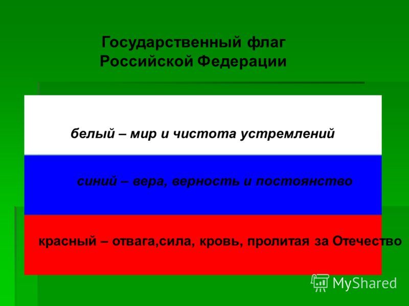 Какого цвета русский. Цвета флага Татарстана. Флаг Татарстана значение цветов. Символы России и Татарстана. Что означают цвета флага Татарстана.