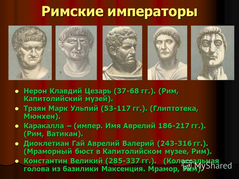 История 5 класс правители. Древний Рим правители древнего Рима. Известные правители древнего Рима. Имена императоров древнего Рима. Римский Император.