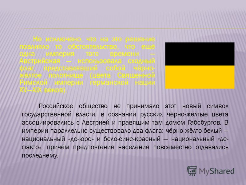 Чей флаг черный. Желто черный флаг. Флаг черно желтый чей. Черно желтый флаг австрийской империи. Белый желтый черный флаг какой страны.