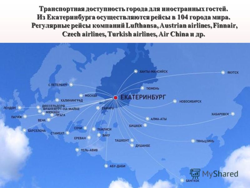 Карта полетов из москвы