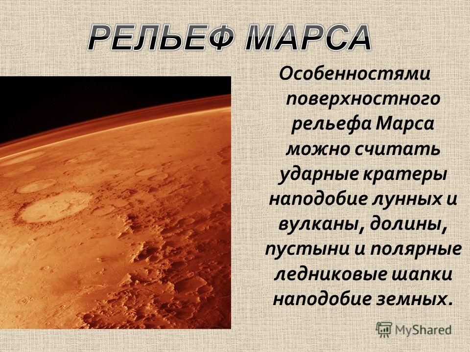 Mars information