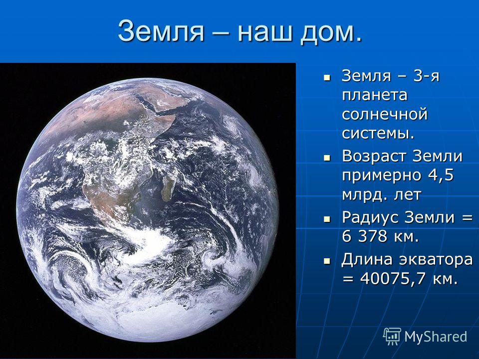 7 лун земли. Земля и Луна. Луна Спутник нашей планеты. Земля и Луна двойная Планета. Планета земля солнце и Луна.