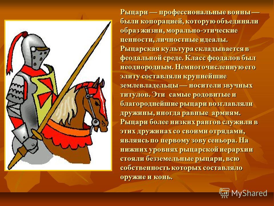 Средневековье доклад. Сообщение о рыцарях. Рассказ о рыцаре. История рыцарей средневековья. Рыцарство в средневековье кратко.