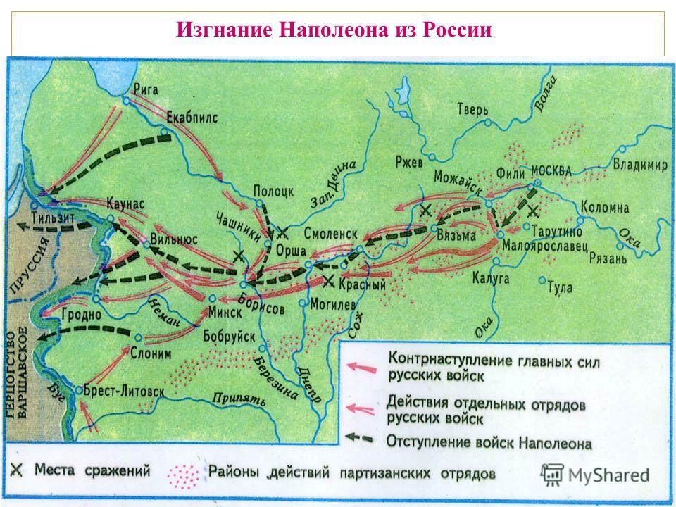 Изгнание наполеона. Маршрут армии Наполеона в России в 1812. Отечественная война 1812 года карта изгнание Наполеона. Отечественная война 1812 года карта отступление Наполеона. Война 1812 года карта отступления Наполеона.