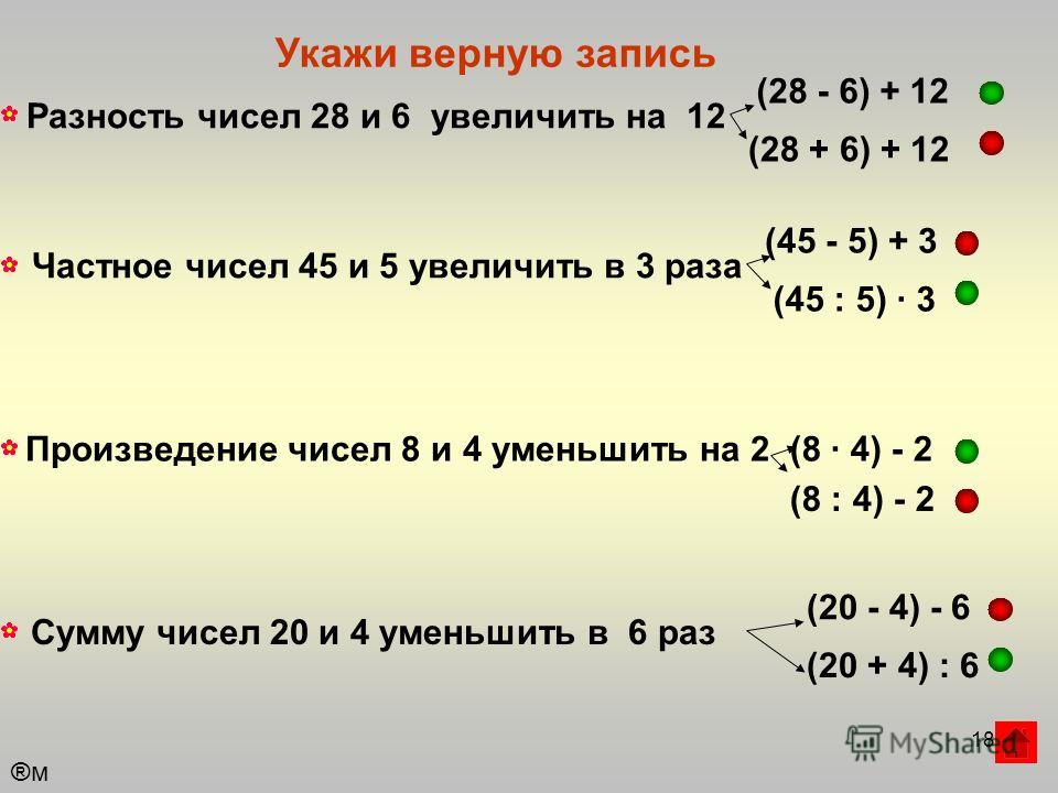 Уменьши число 5 на 1. Разность чисел. Число Увеличь на частное чисел. Как записать разность чисел. Частное чисел 45 и 5.