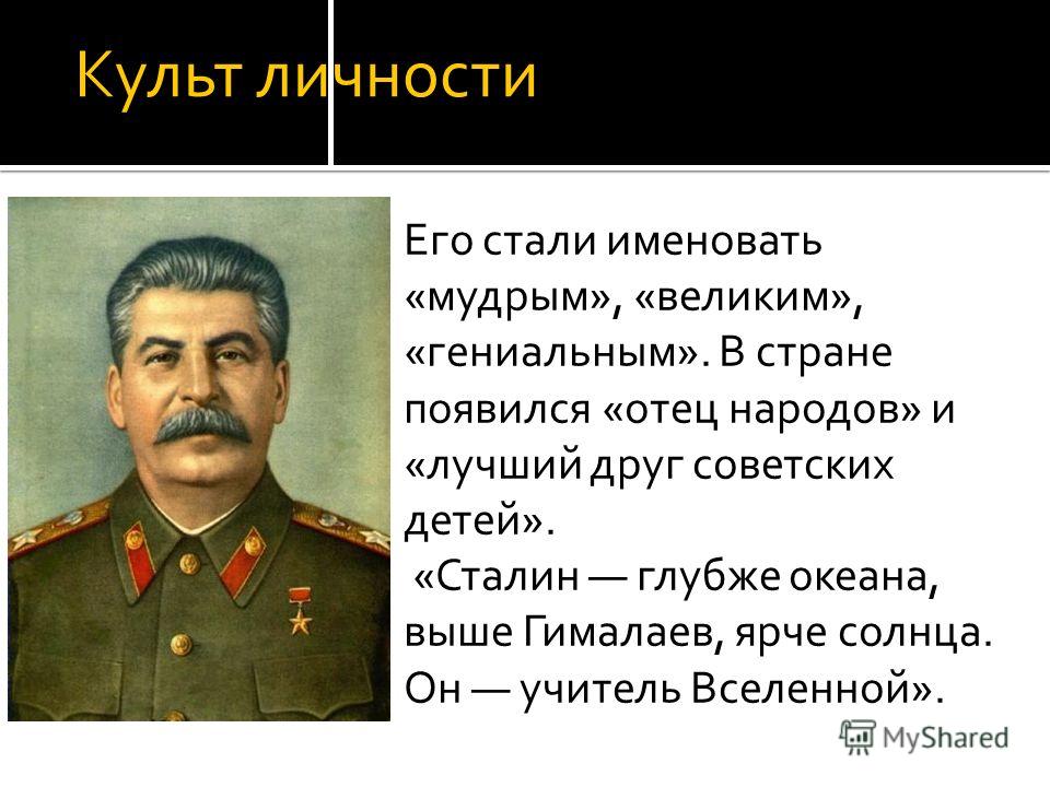 Почему сталин великий. Сталин 1923. Сталин отец всех народов. Сталин Иосиф личность. Презентация про Сталина.
