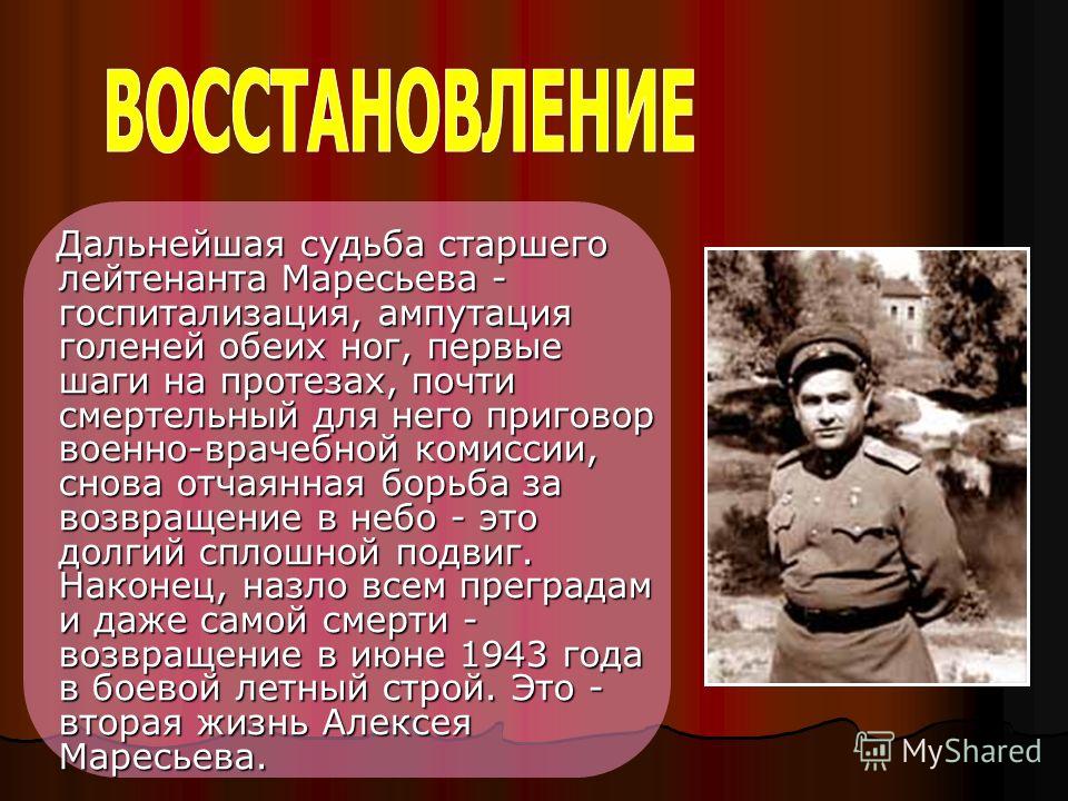 Подвиг маресьева. Подвиг Алексея Маресьева. Маресьев Алексей Петрович в госпитале. Алексей Маресьев ампутация. Маресьев после ампутации.