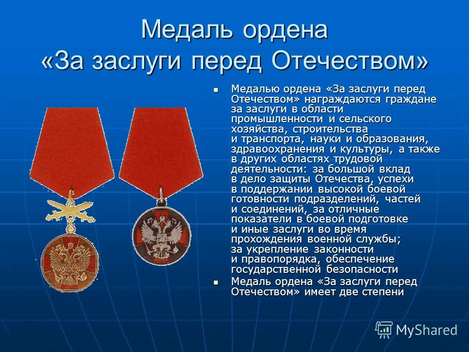 Медаль за бой медаль за труд из одного металла льют изо 4 класс презентация