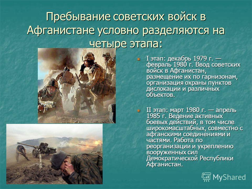 Причины ввода войск в Афганистан. Причины введения советских войск в Афганистан.