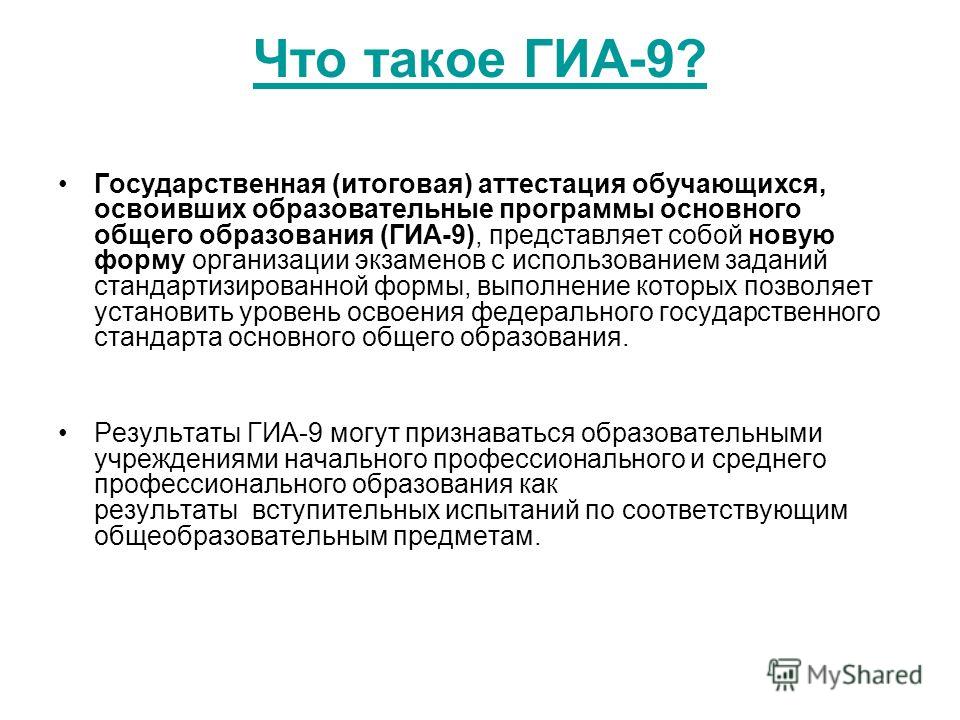 Статья б. ГИА. ГИА 9. Геа. Аттестация обучающихся представляет собой:.