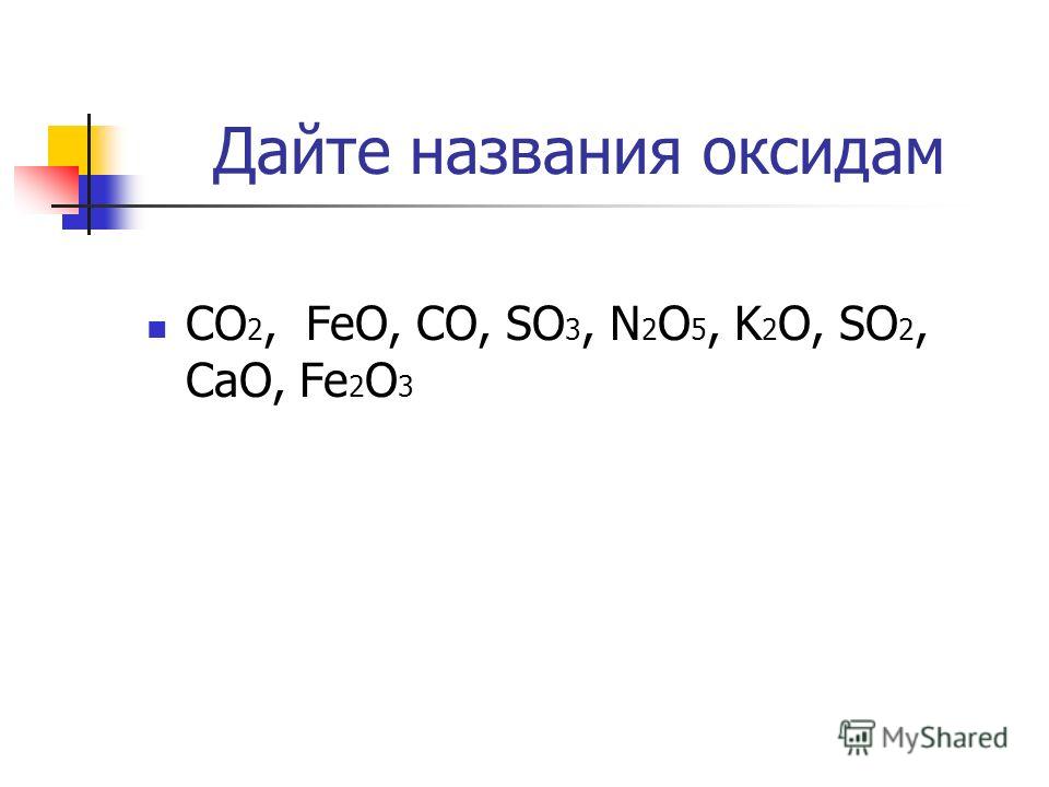 Mgo so3. Дайте названия оксидам. Дать названия оксидам. Co2 это оксид. Название оксида so3.