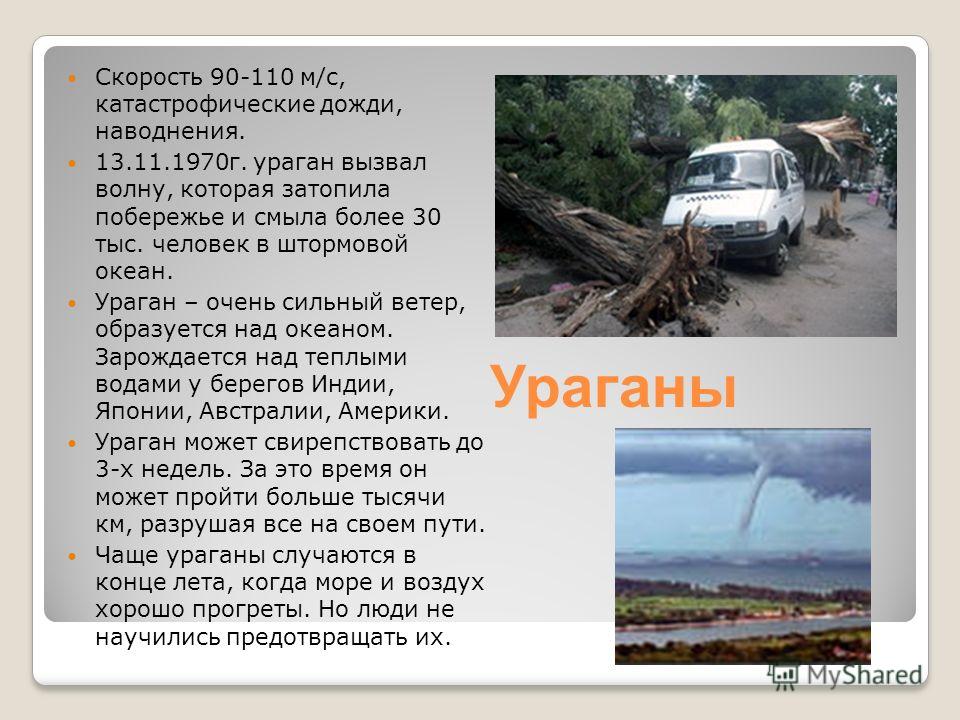 Ураган какой ветер. Вторая волна разрушительных ливней. Ураганы в США названия почему имена. Как часто случаются ураганы в России.