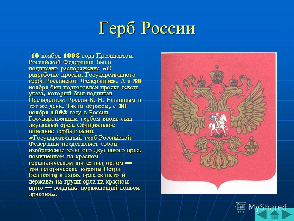 История российского герба. Проекты герба Российской Федерации. Проект герба РФ. Происхождение российского герба. История герба РФ.