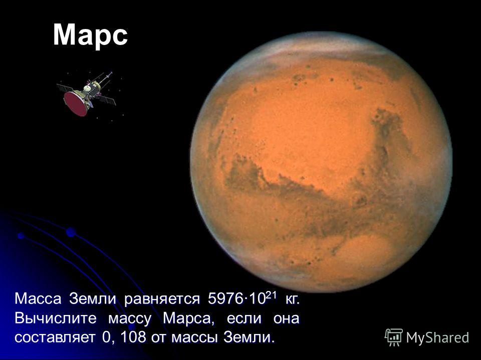 Масса земли определяет