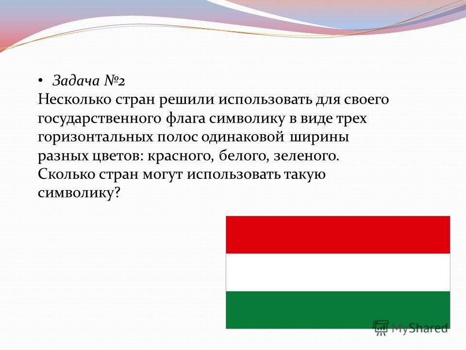 Красно бело зеленый флаг. Чей флаг снизу зеленый белый красный. Красно-бело-зеленый флаг Страна. Красный белый зеленый. Зелёный белый красный горизонтально.