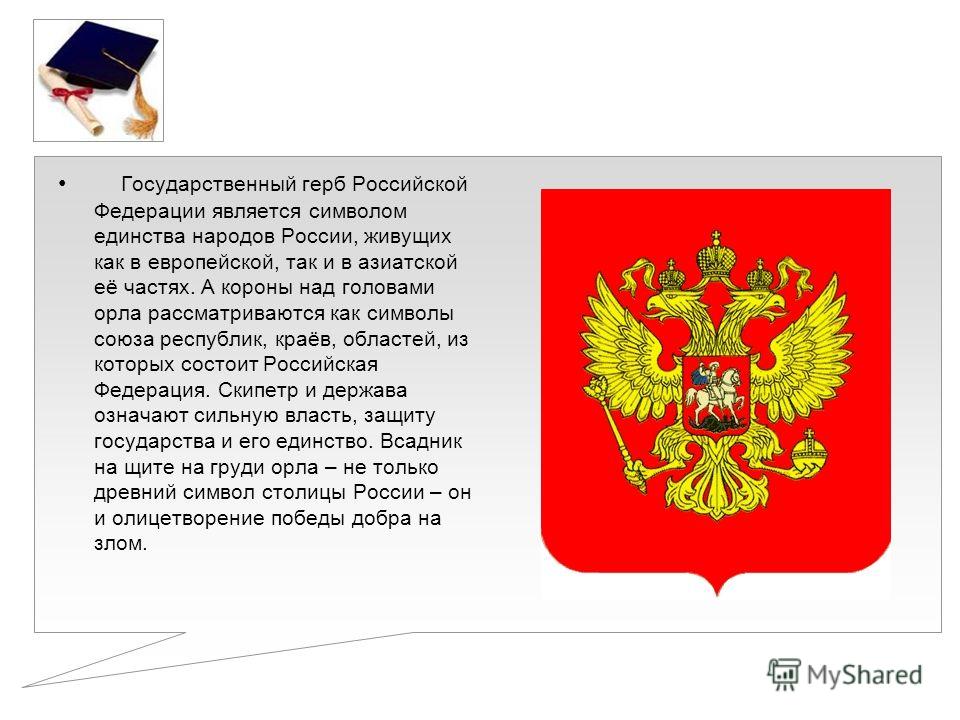 Что означает герб. Герб России обозначение. Из чего состоит герб Российской Федерации. Герб России его части. Гербы Российской Федерации и что они символизируют.