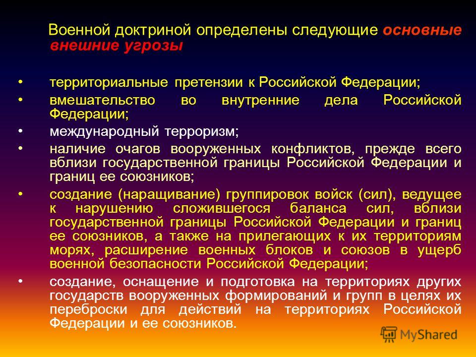 Внутренняя угроза военной безопасности. Основные внешние военные угрозы. Основные военные угрозы РФ доктрина. Основные внешние военные опасности военной доктрины. Военная доктрина РФ И основные внешние опасности России.