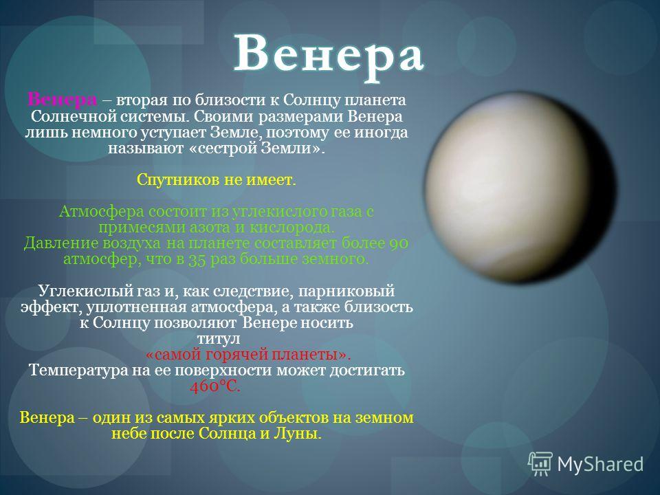 Температура атмосферы планет. Атмосфера планет солнечной системы. Атмосфера на планетах солнечной системы. Планета обладающая атмосферой. Планеты с атмосферой в солнечной системе.