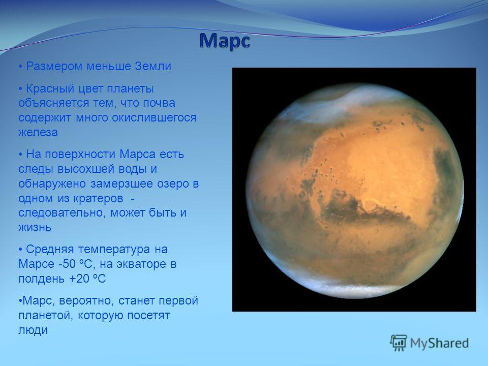 Масса марса составляет