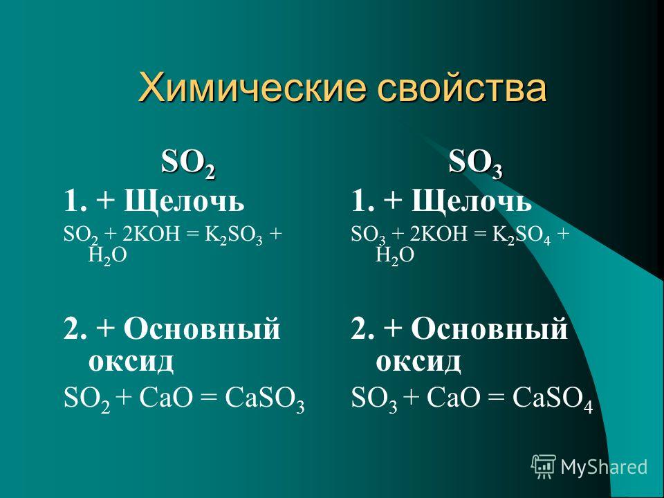 Химическое соединение so3. Химические свойства so3 уравнения. Химические свойства оксида серы 3.