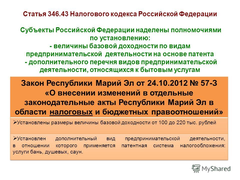 1 статьи 93 закона. Статьи налогового кодекса. Ст 346 НК РФ. Статья налоговвогоодекса. Налоговый кодекс ст.346.43.