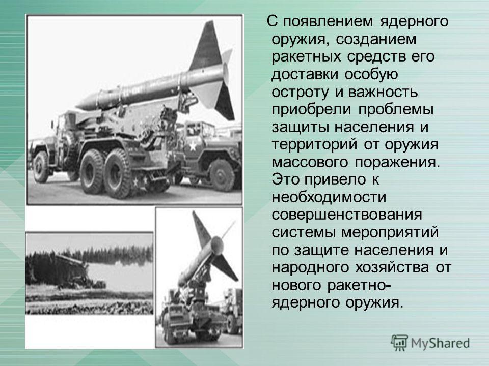 Телеграмм история оружия. Гражданская оборона с ядерным оружием. Рассказ кто создал оружие Мак-7.