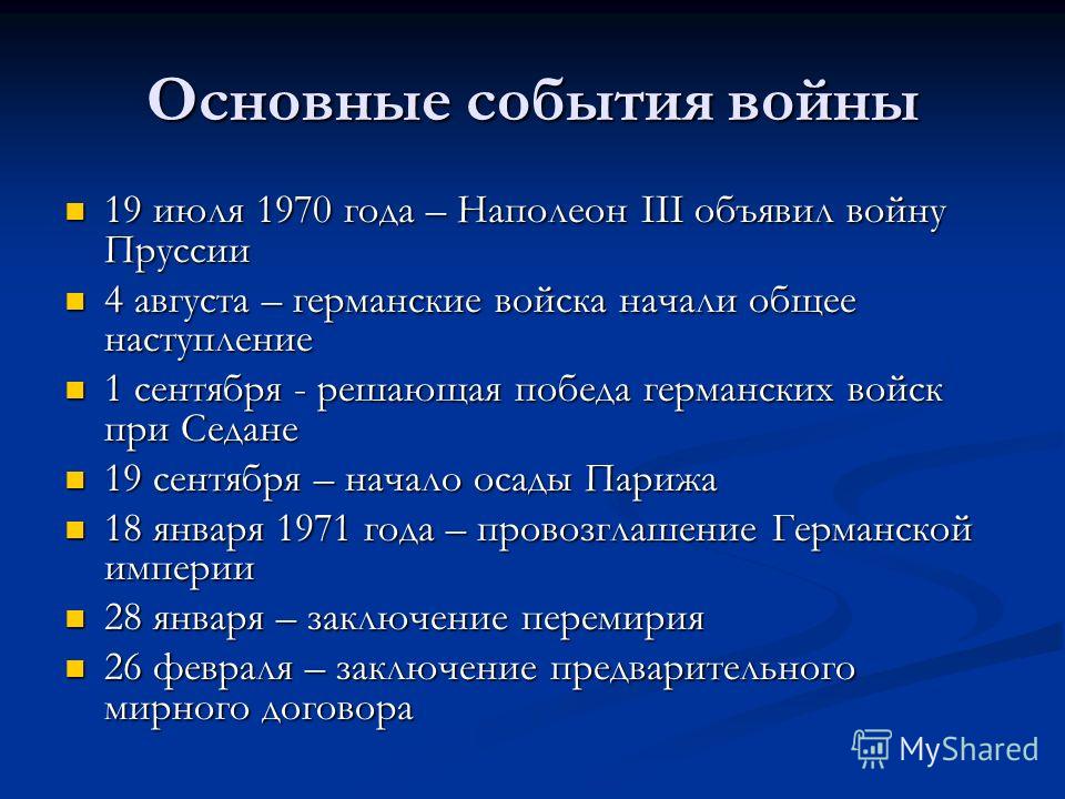 Охарактеризуйте франко прусскую войну по плану а причины