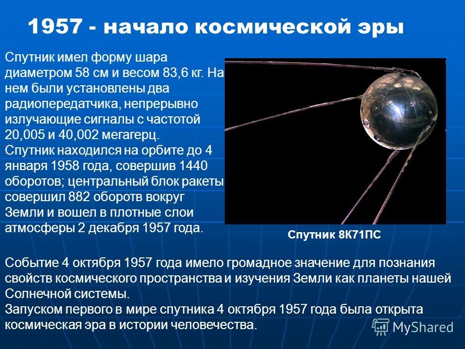 1957 год начало космической эры. Спутник земли. Изображение первого спутника земли. Запуск первого спутника земли. Старт первого искусственного спутника.