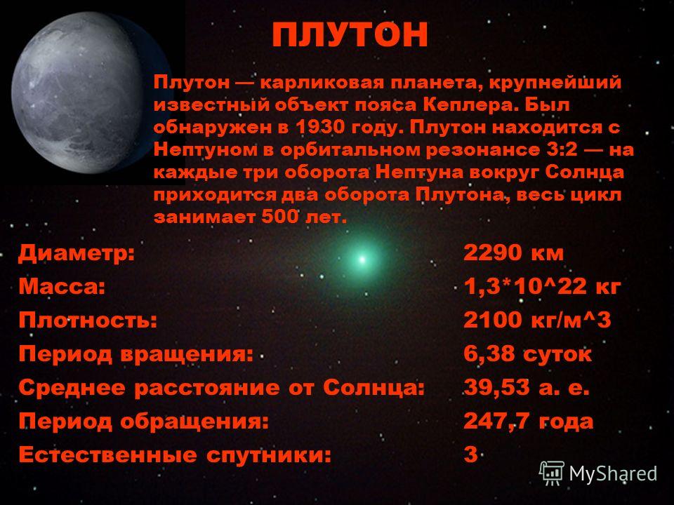 Сколько км плутон