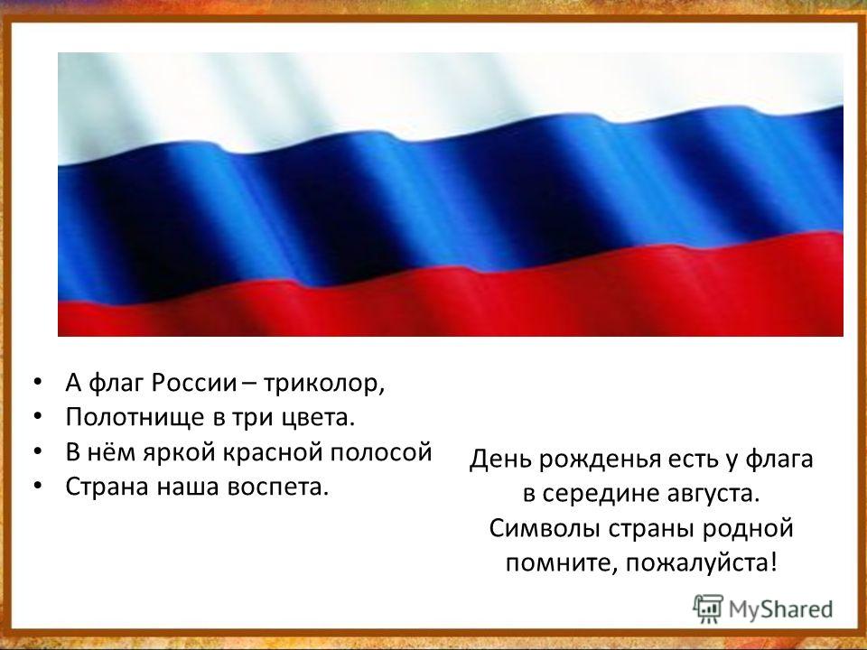 Флаг России описание. Флаг Тихоновской. Сообщение про флаг россии