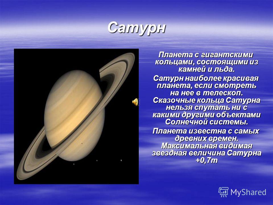 12 планета. Сатурн видимая Звездная величина. Планеты гиганты с кольцами. Планеты гиганты Сатурн кратко. Гигантское кольцо Сатурна.