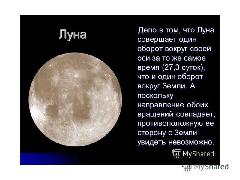 Луна 5 класс география. Рассказ о Луне. Луна для презентации. Доклад про луну. Луна Спутник земли интересные факты.