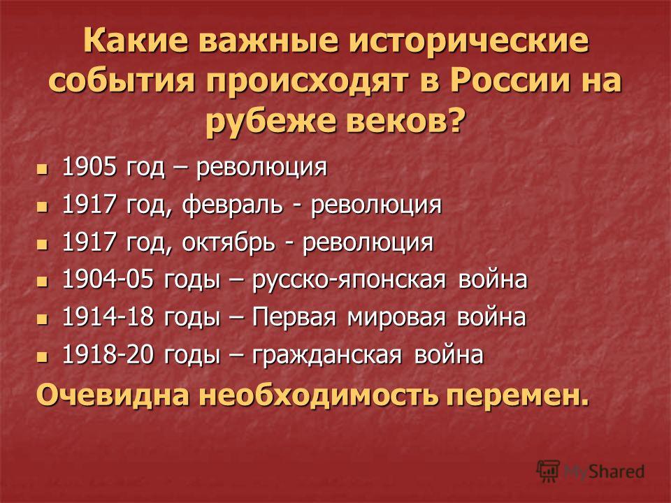 Какие события получили. Важные исторические события России. Важнейшие исторические события России. Важное для Росси историческое событие. Самые важные исторические события.