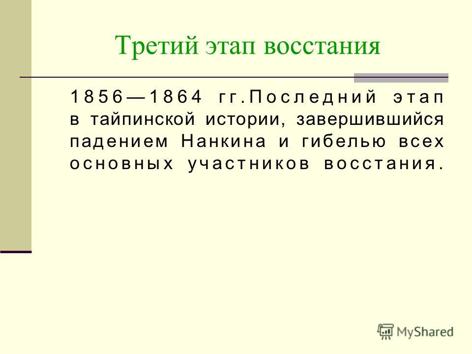 Чем вызвано восстание тайпинов в китае