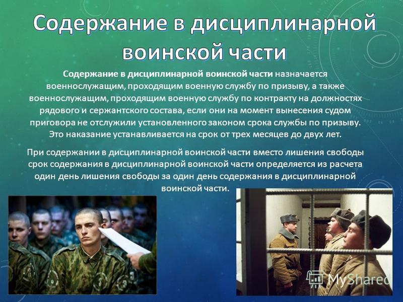 Ответственность военных организаций