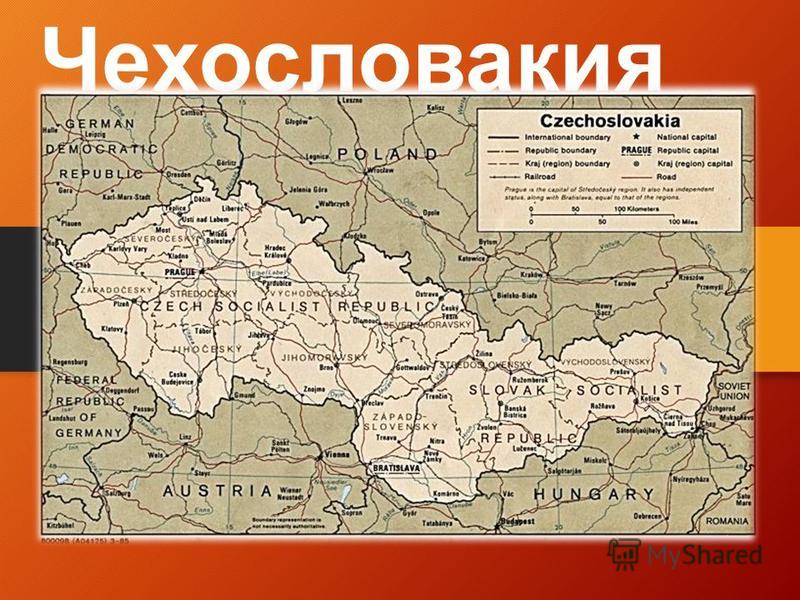Чехословакия 1918 карта. Чехословакия на карте СССР. Карта Чехии 1938. Карта Чехословакии 1993.