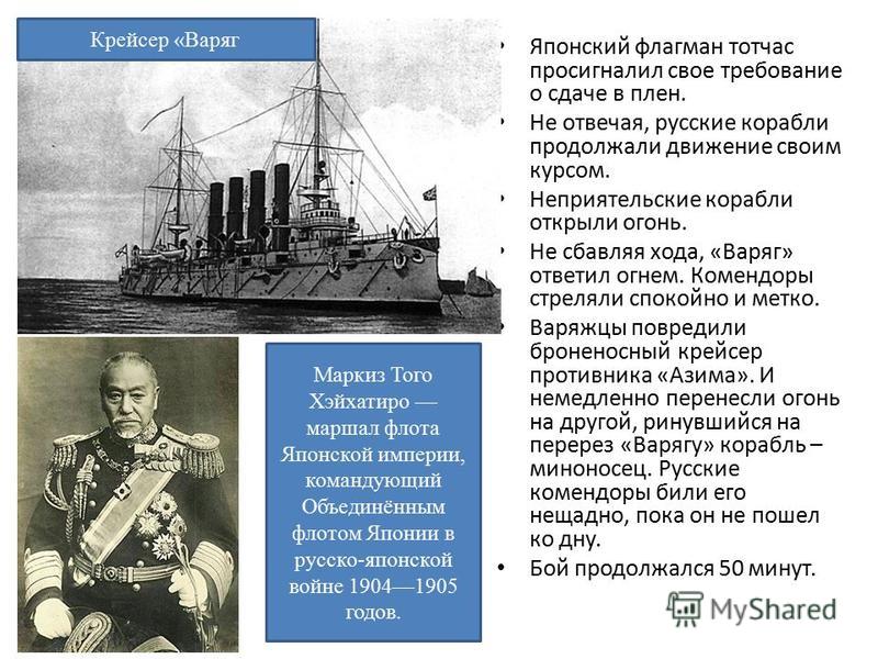 История крейсера варяг