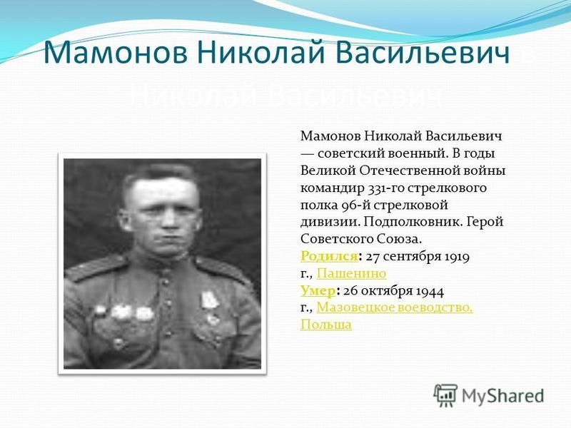 Александром дмитриевым мамоновым