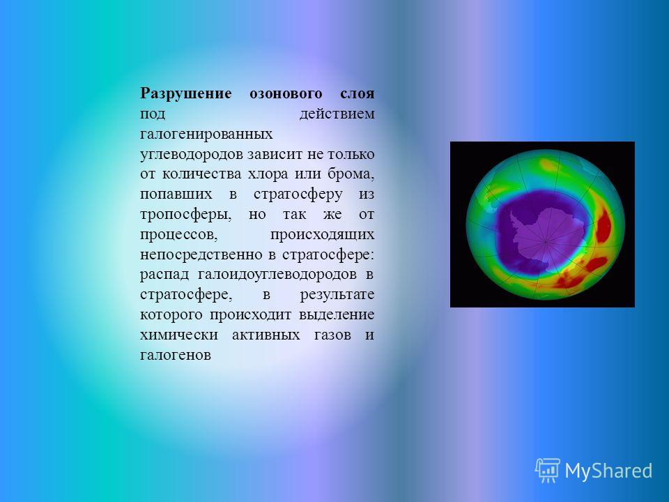 Стали 1 из причин разрушения озонового слоя