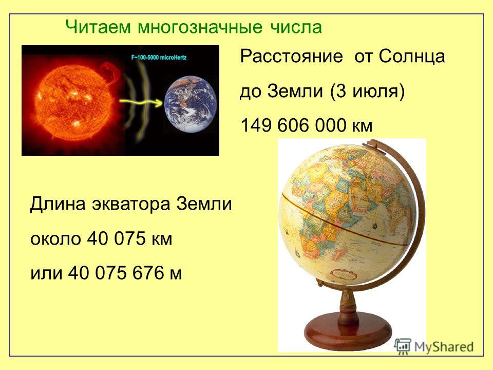 Сколько посмотри до солнечного света. Расстояние от земли до солнца. Средняя удаленность от солнца земли. Расстояние земли до солнца. Расстояние от земли до солнца в километрах.