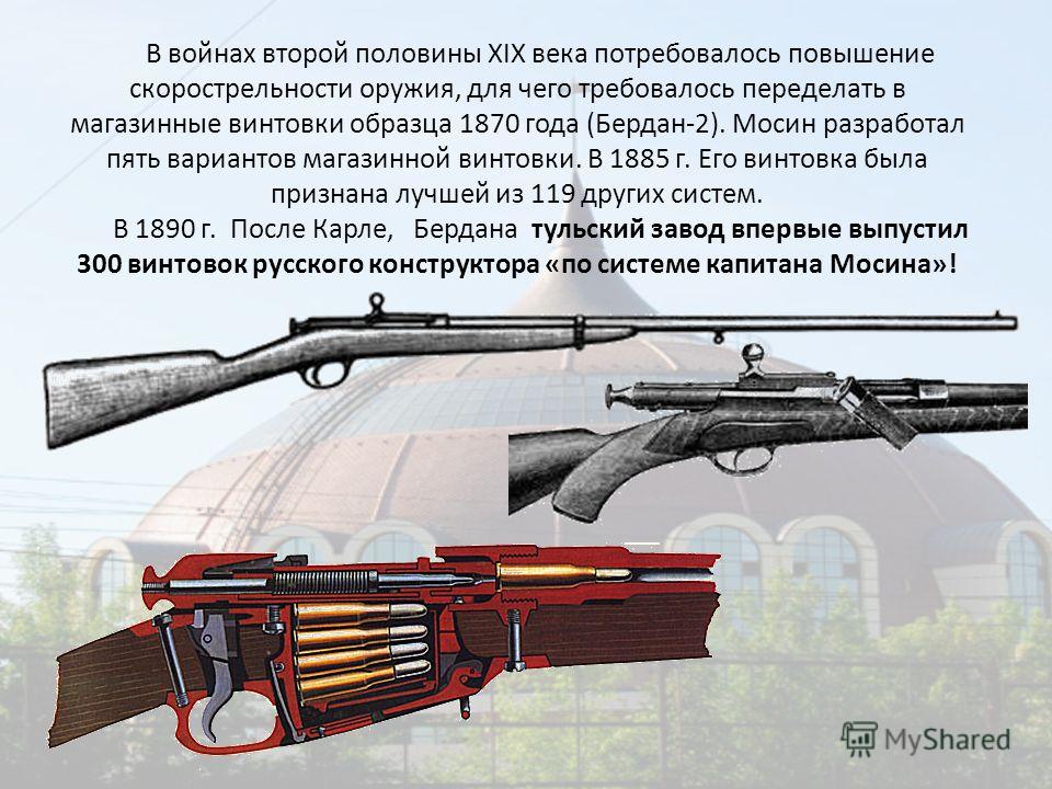 История оружия. Оружие России во второй половине 19 века. Вооружение второй половины 19 века. Скорострельность стрелкового оружия. Пистолеты второй половины 19 века.