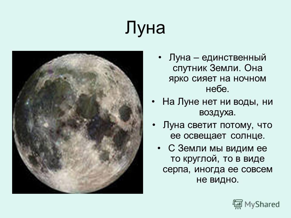 Луна это звезда планета спутник. Луна единственный Спутник земли. Луна Спутник земли для детей. Луна Спутник солнца. Почему Луна Спутник земли.