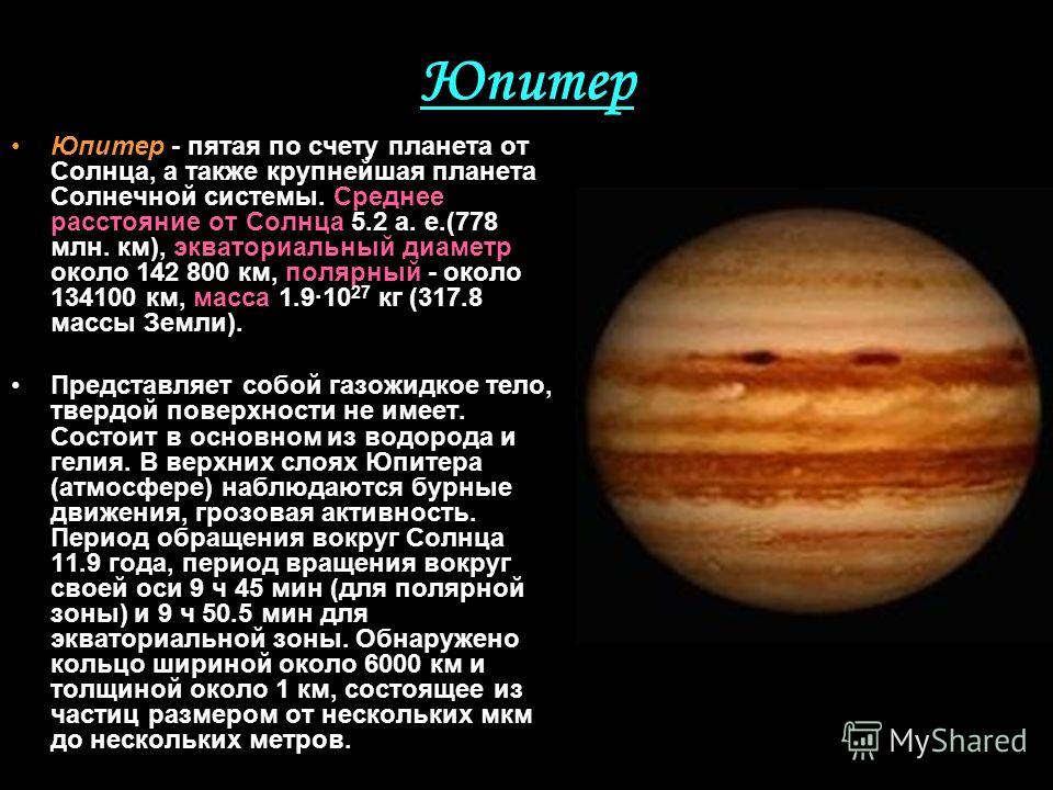 Сведения о планетах солнечной системы таблица