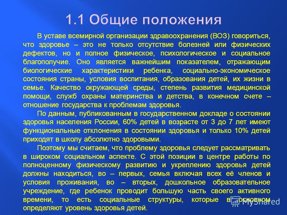 Содержание часто. Уставе всемирной организации здравоохранения (воз). Здоровье в уставе всемирной организации здравоохранения. Устав воз здоровье. Что такое здоровье по уставу воз.