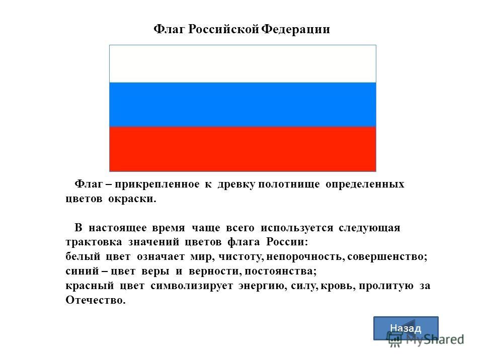 Порядок российского флага