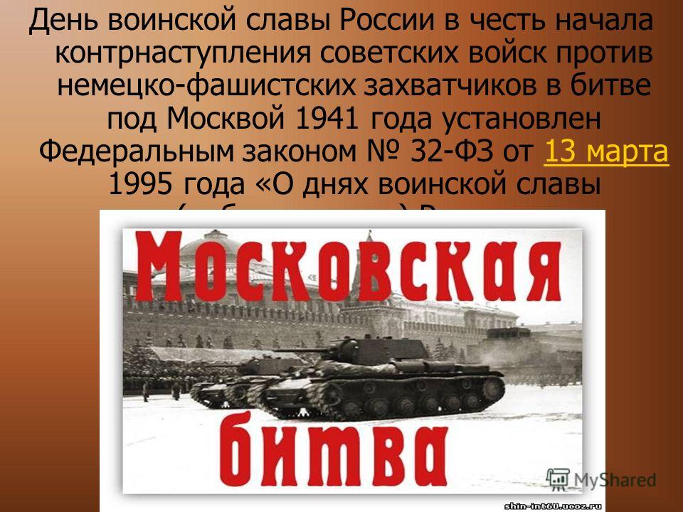 Начало контрнаступления фашистских войск под москвой. Битва под Москвой 1941 контрнаступление. Битва под Москвой 5 декабря 1941. 5 Декабря 1941 контрнаступление в битве за Москву. Битва за Москву контрнаступление.