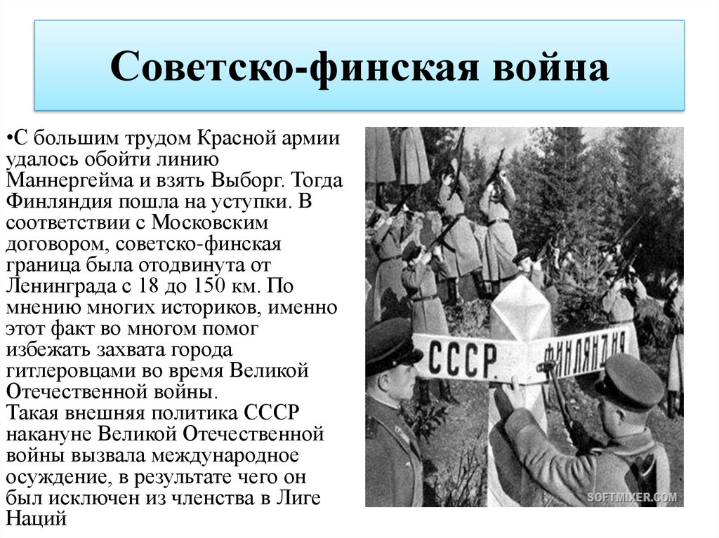 Начало советско. Война СССР С Финляндией. Советскотфигсеая война. Советско-финская война личности. Финско Советская война.