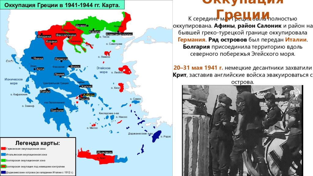 Италия после первой мировой. Оккупация Греции 1941 карта. Италия во второй мировой войне карта. Границы Италии во второй мировой войне карта-.